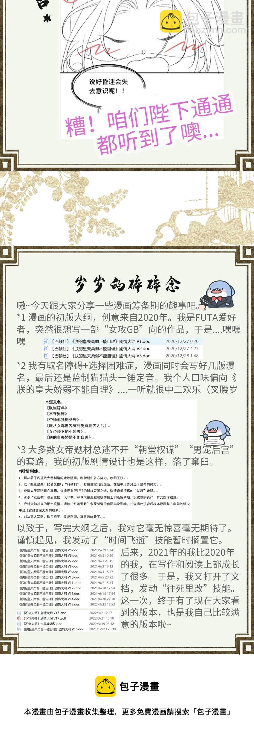 011 烦请帝师为陛下宽衣-第13话