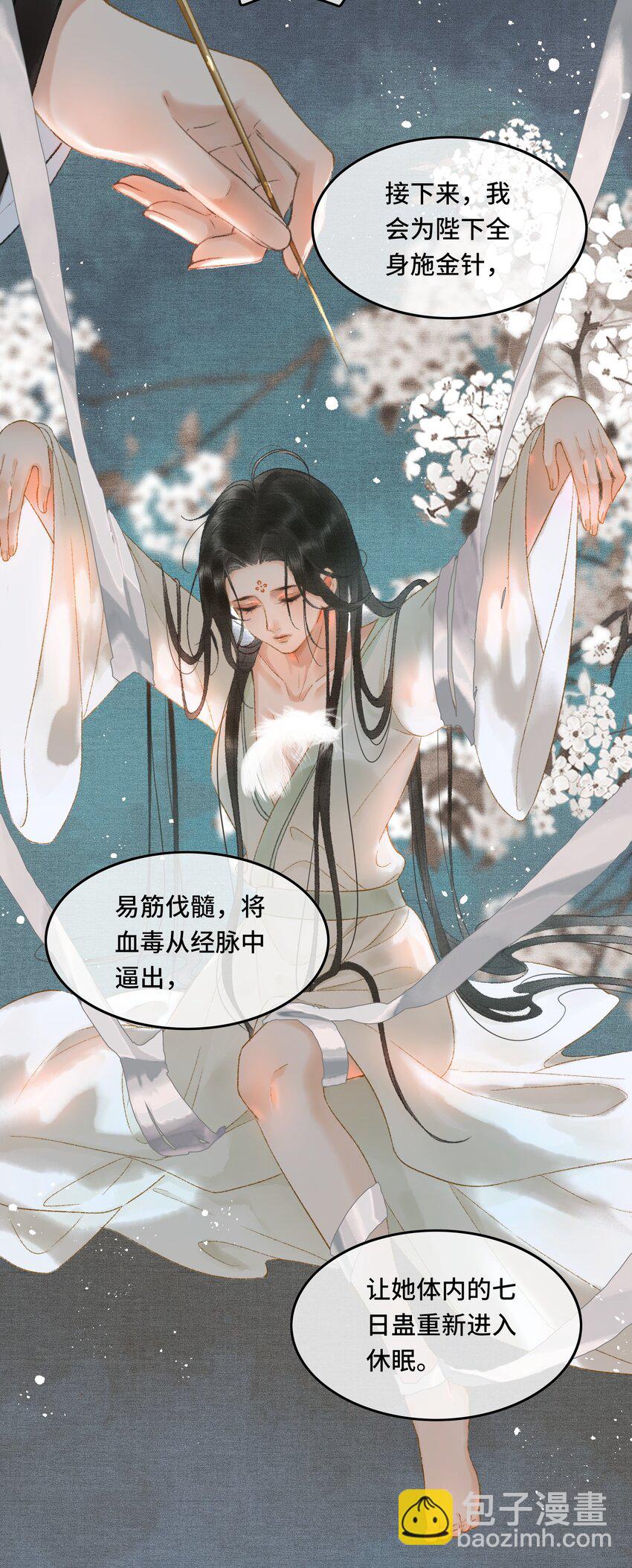 011 烦请帝师为陛下宽衣-第13话