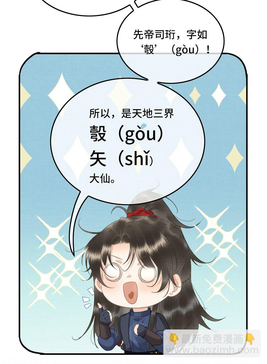 017 女帝X帝师CP第一次发糖！-第19话