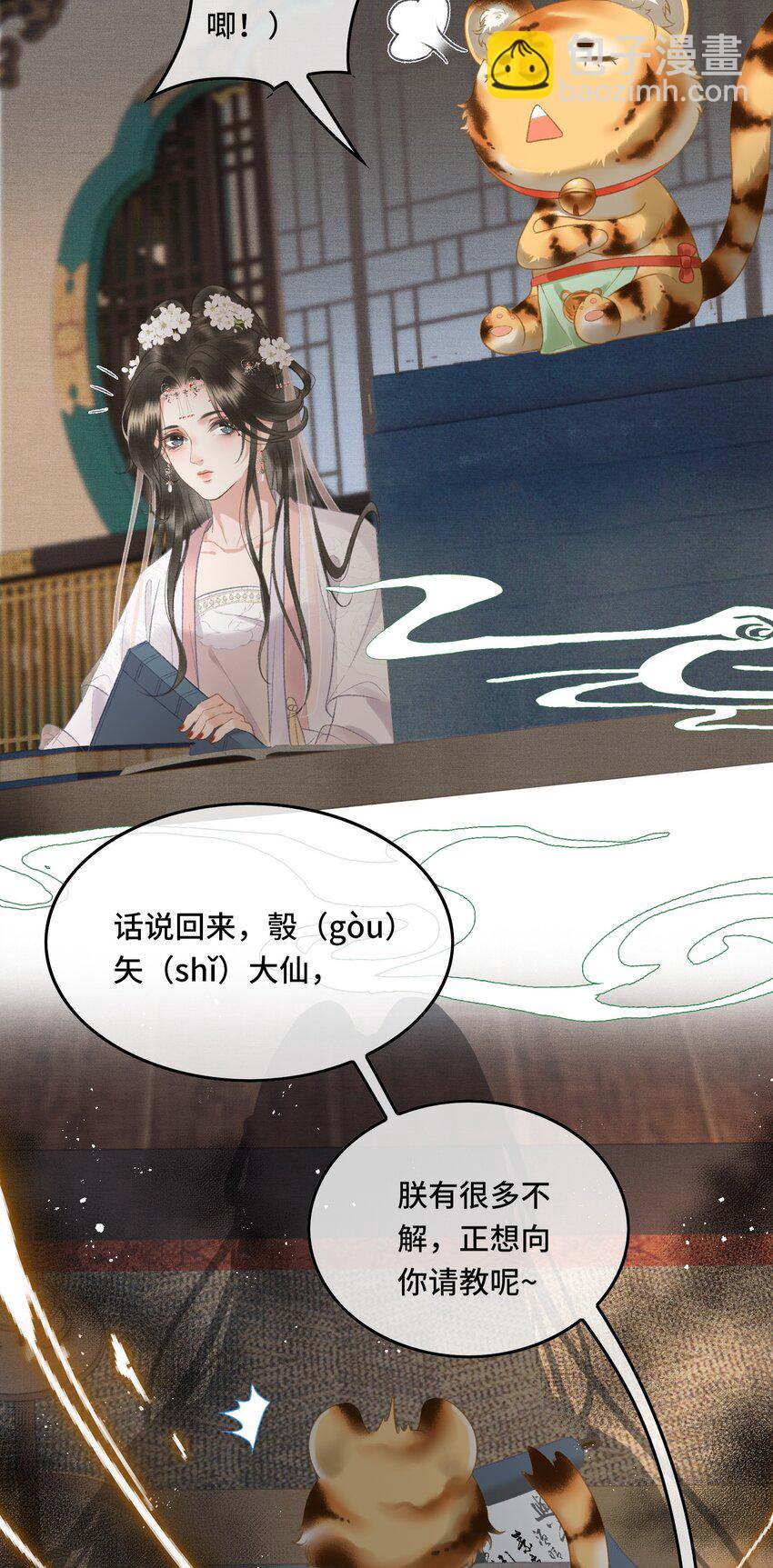 017 女帝X帝师CP第一次发糖！-第19话