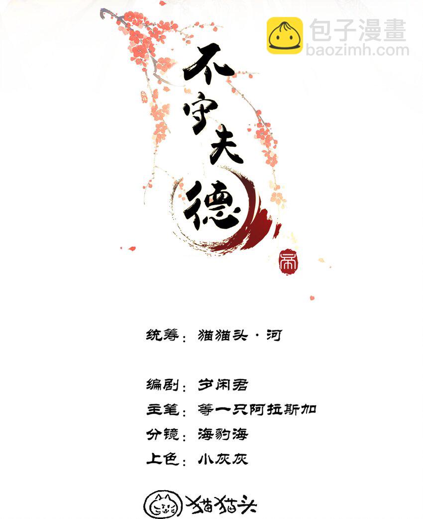019 国师的阴谋-第21话