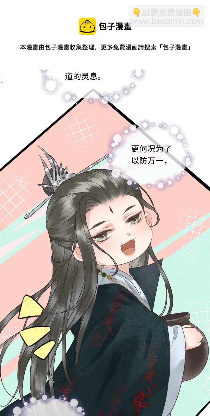 019 国师的阴谋-第21话