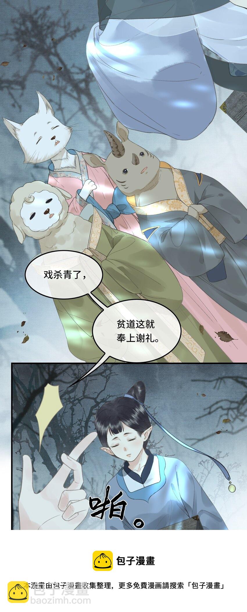 019 国师的阴谋-第21话
