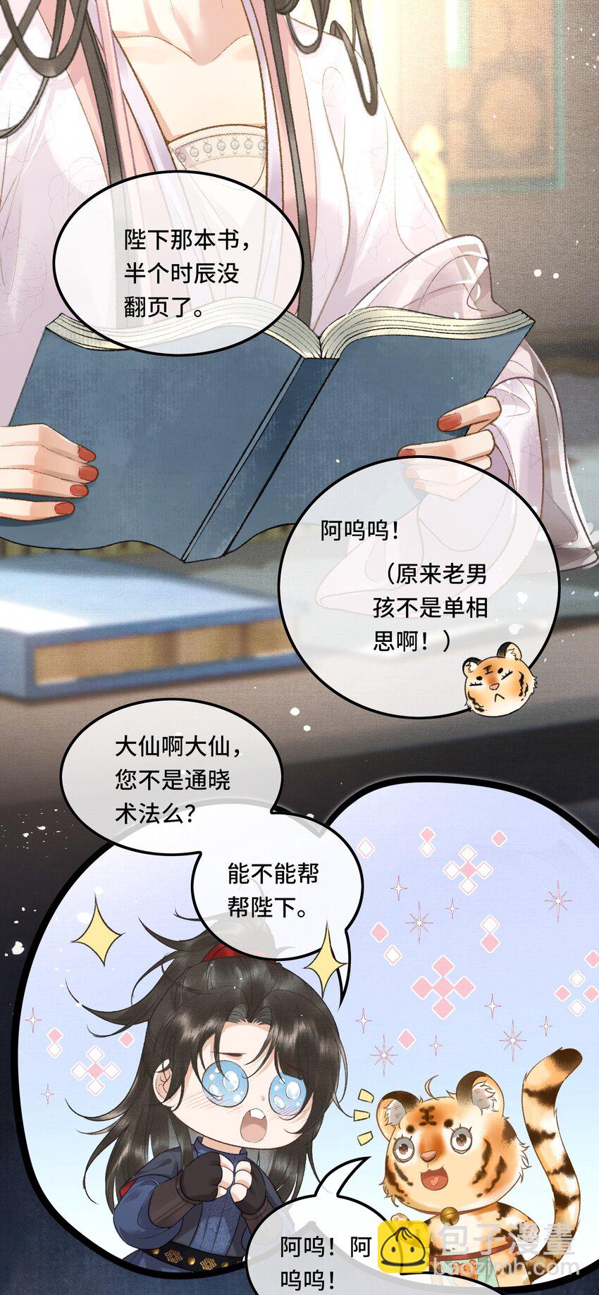 021 帝师欲如何【伤害】朕？-第23话