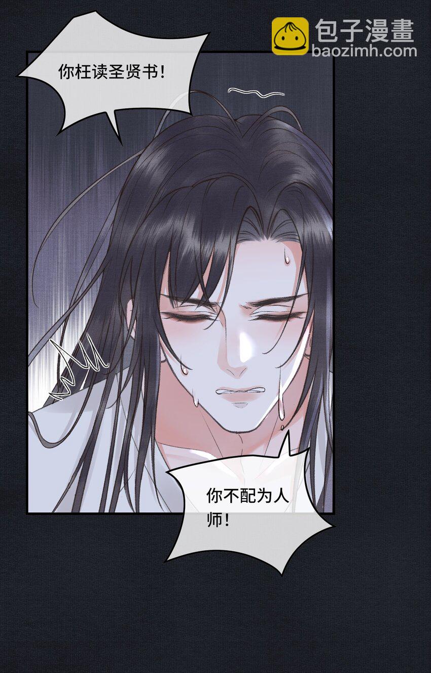 021 帝师欲如何【伤害】朕？-第23话
