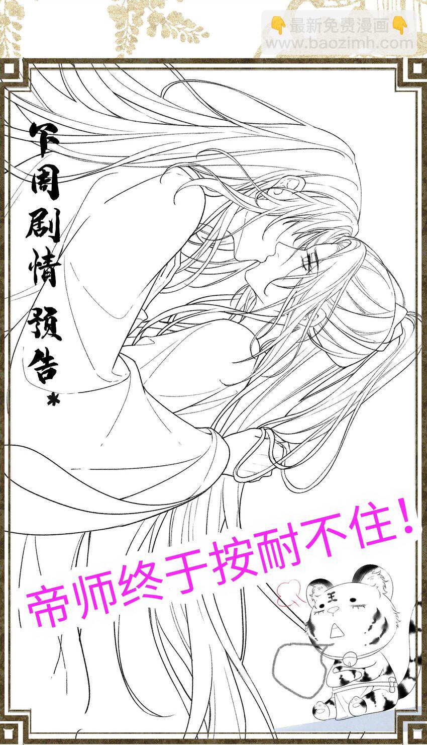 021 帝师欲如何【伤害】朕？-第23话