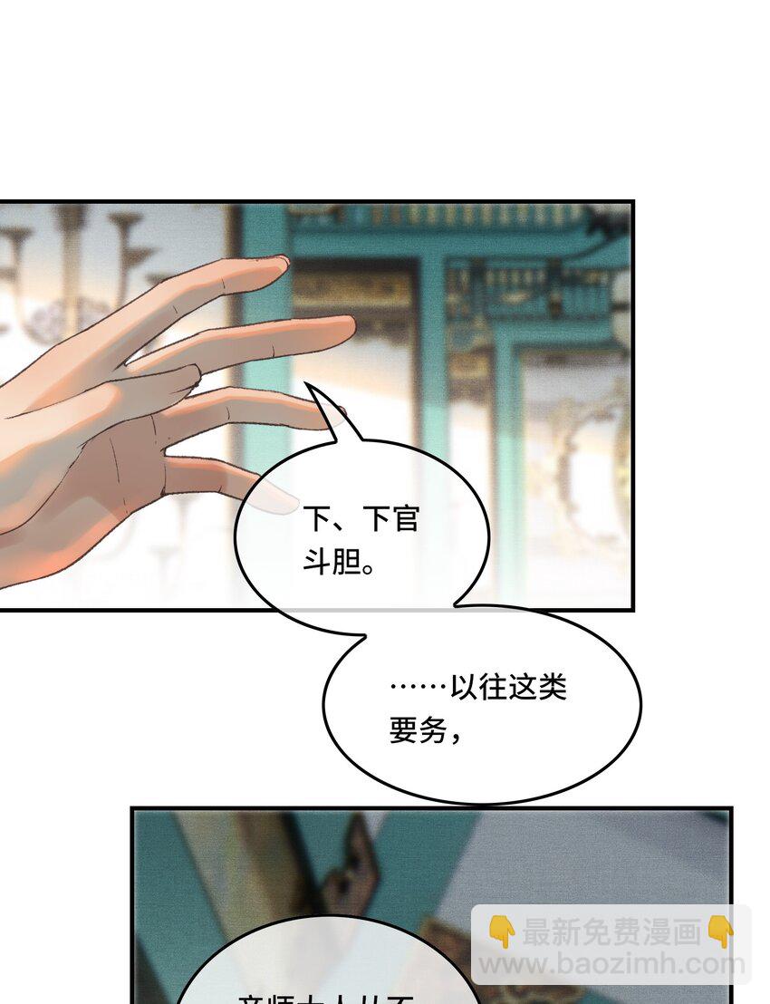023 有人在说帝师坏话-第25话