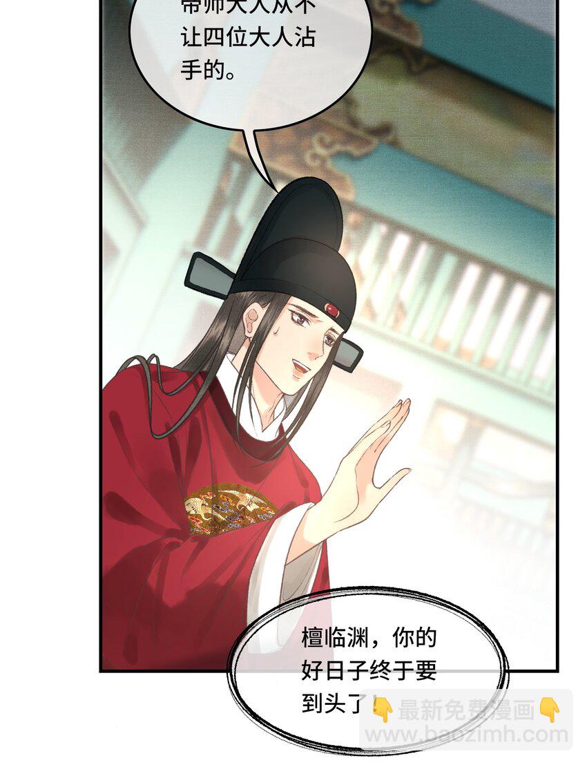 023 有人在说帝师坏话-第25话