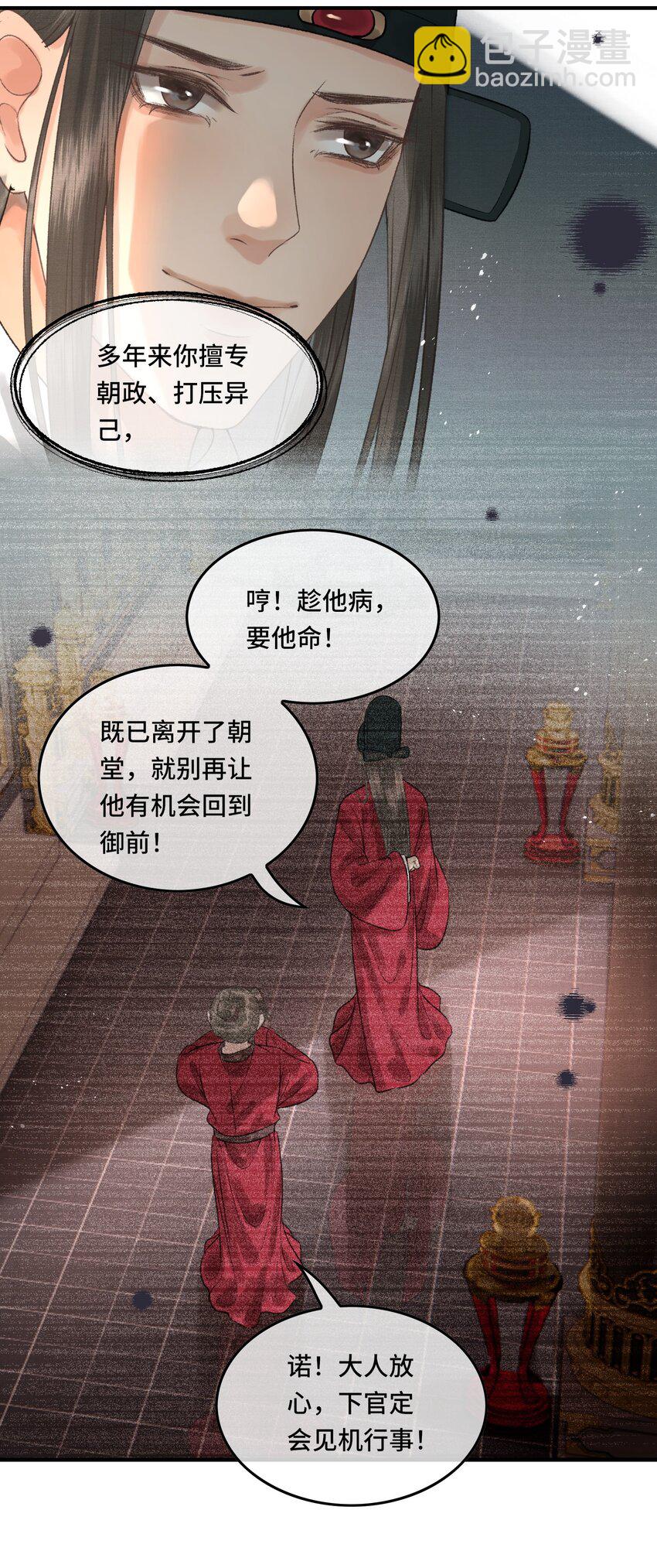 023 有人在说帝师坏话-第25话