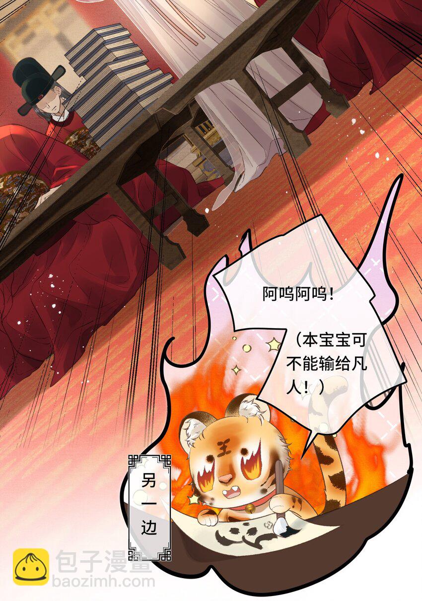 023 有人在说帝师坏话-第25话