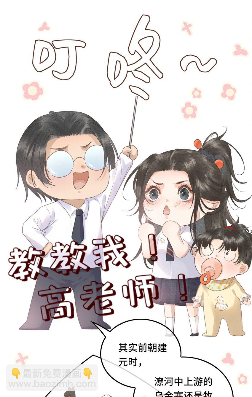 023 有人在说帝师坏话-第25话