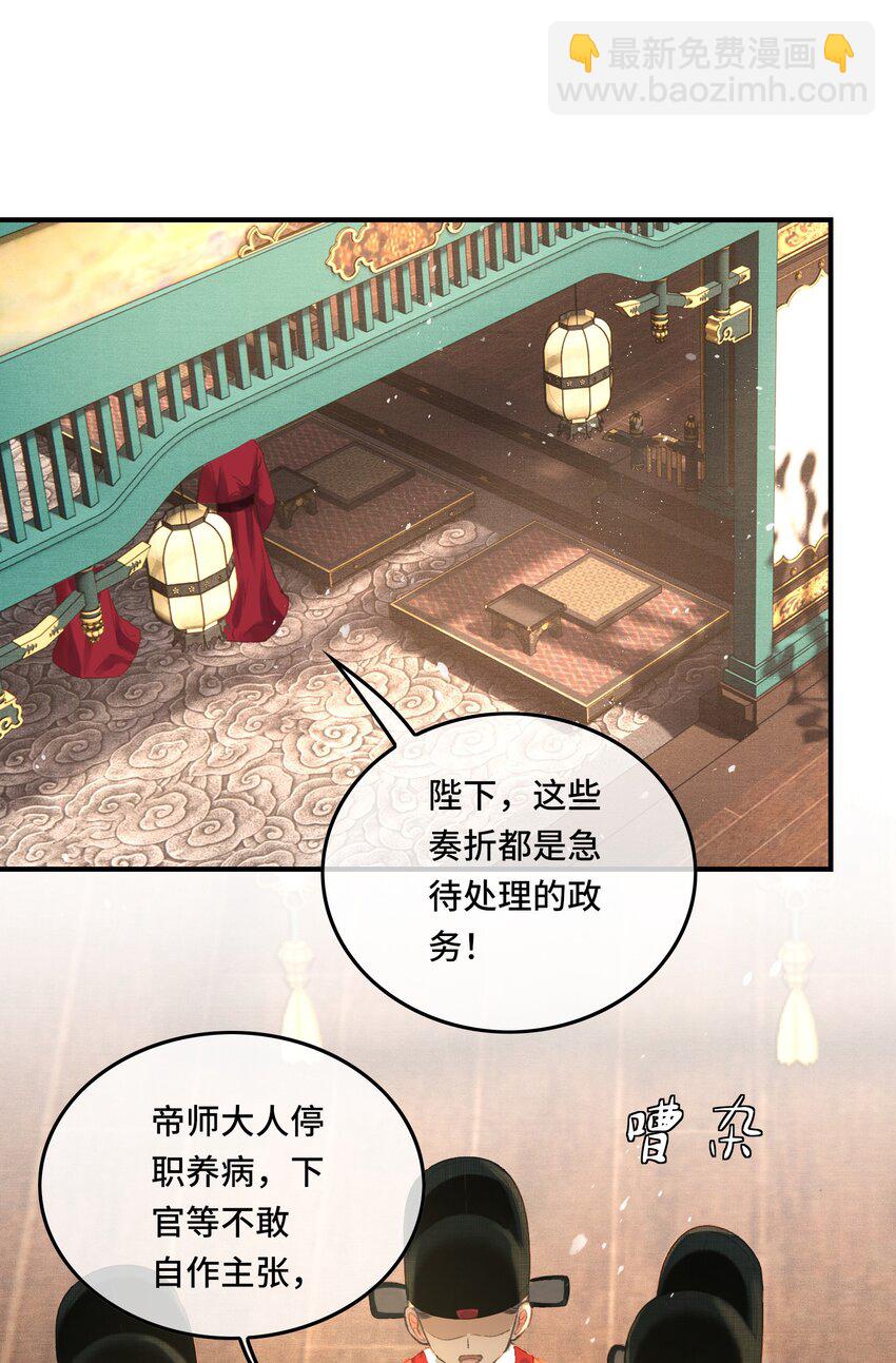 023 有人在说帝师坏话-第25话