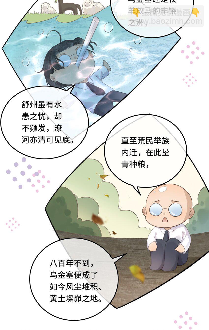023 有人在说帝师坏话-第25话