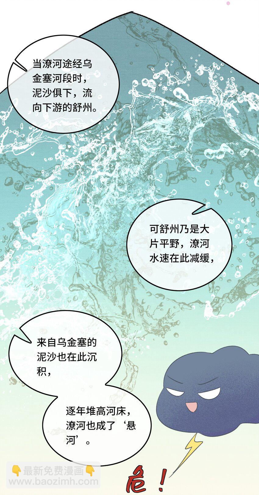 023 有人在说帝师坏话-第25话