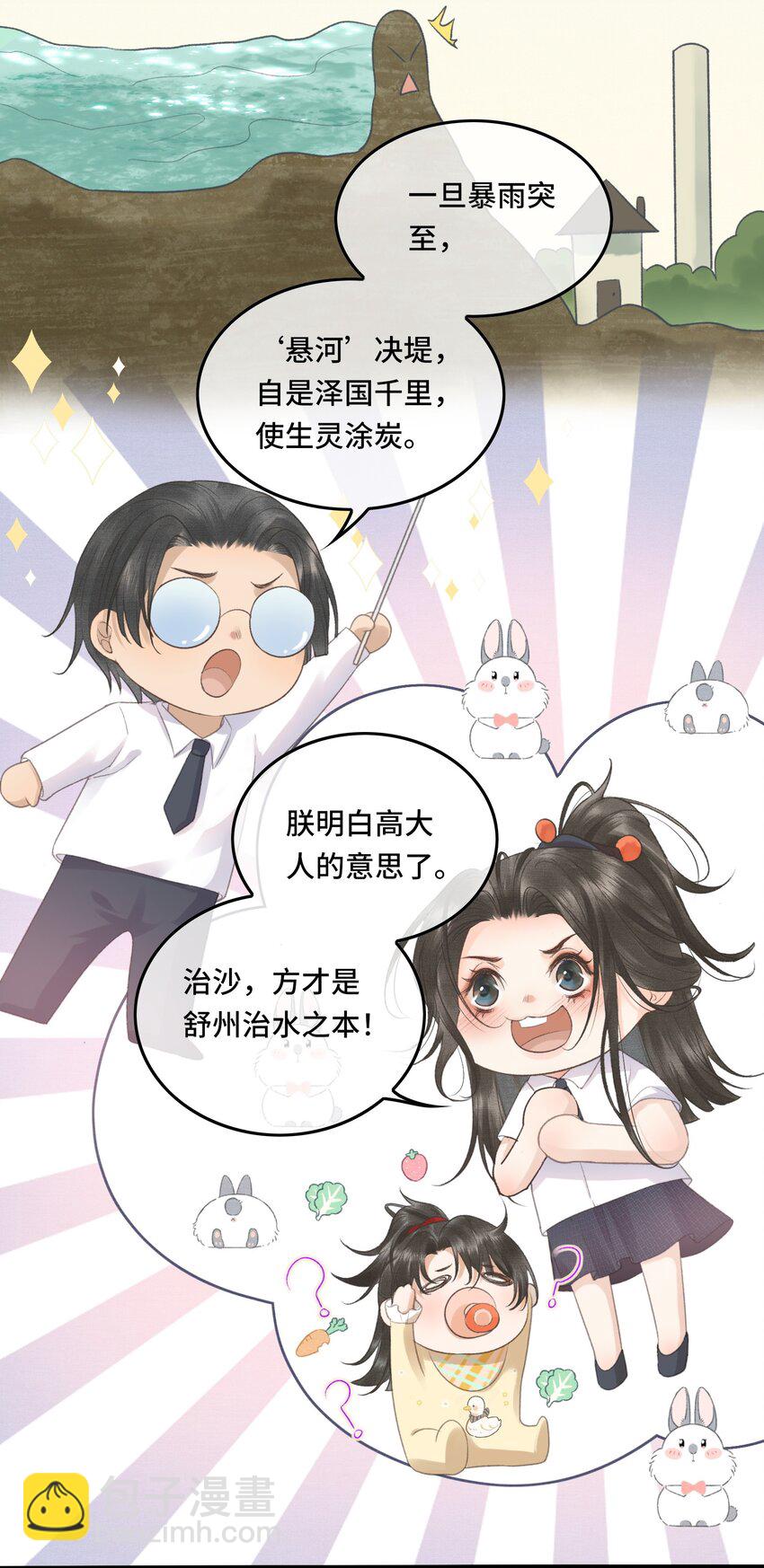 023 有人在说帝师坏话-第25话