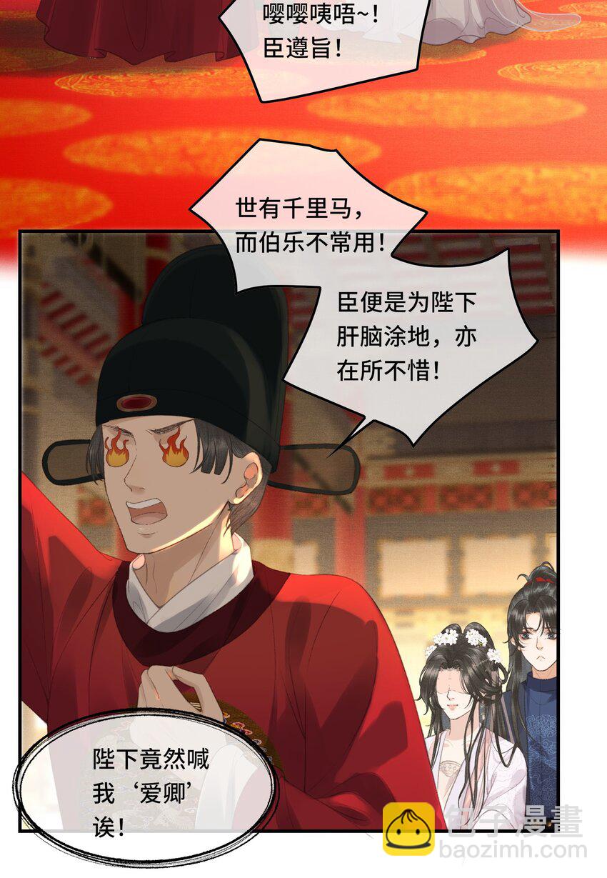 023 有人在说帝师坏话-第25话