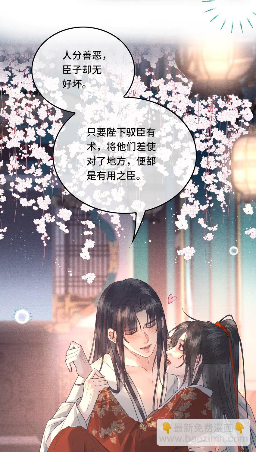 023 有人在说帝师坏话-第25话