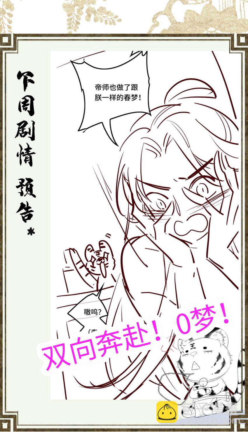 023 有人在说帝师坏话-第25话