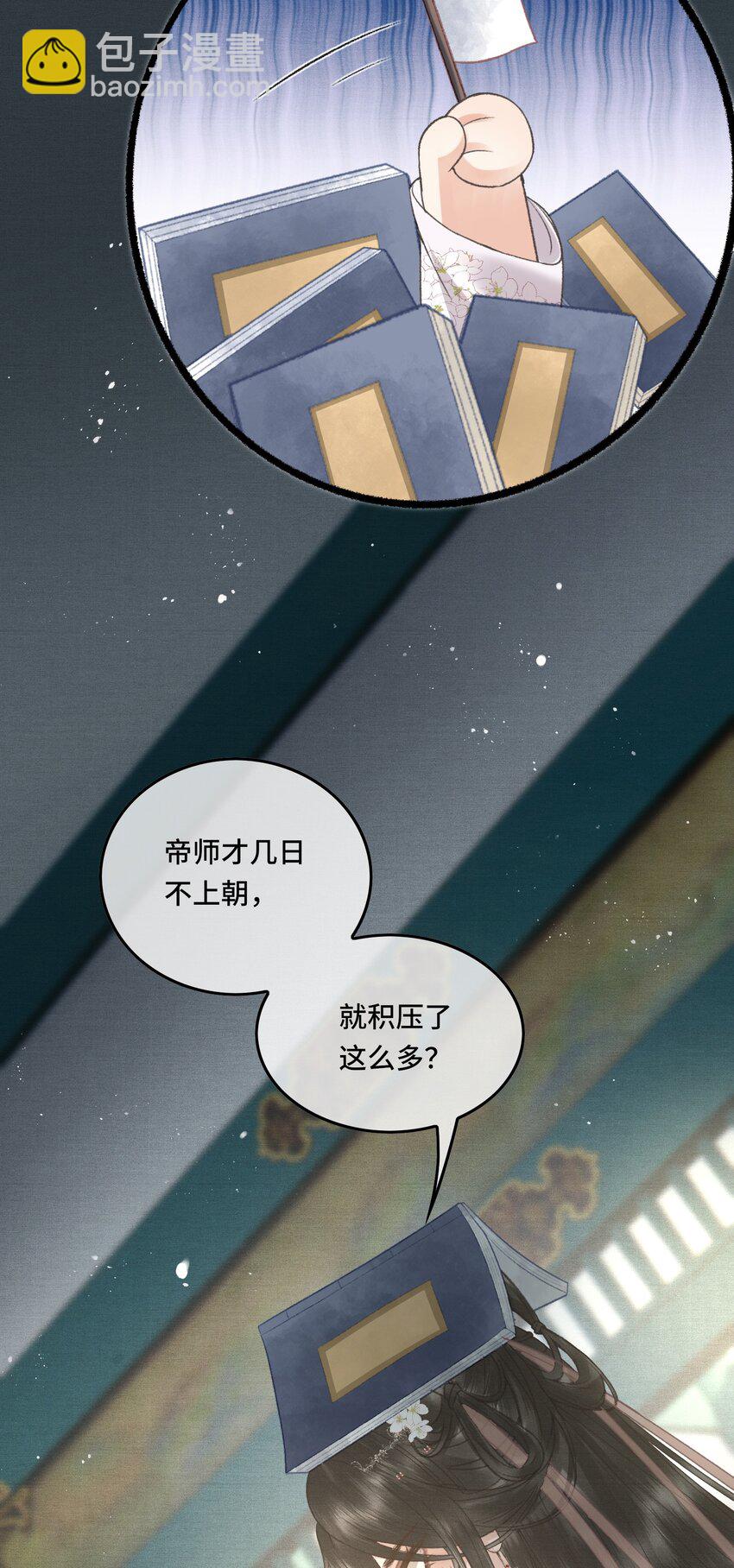 023 有人在说帝师坏话-第25话