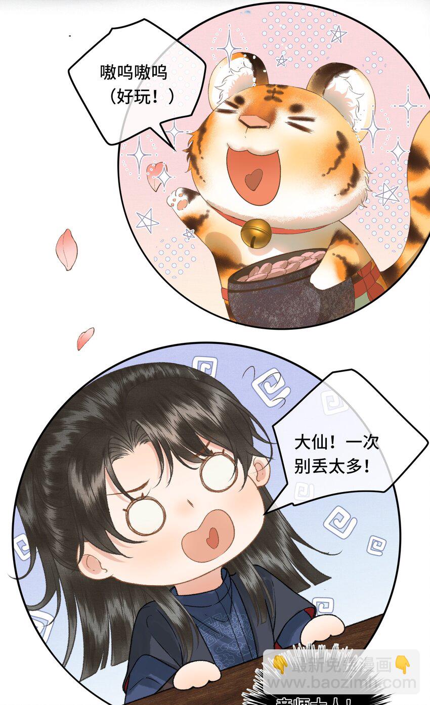 031 原来都是为了朕-第33话