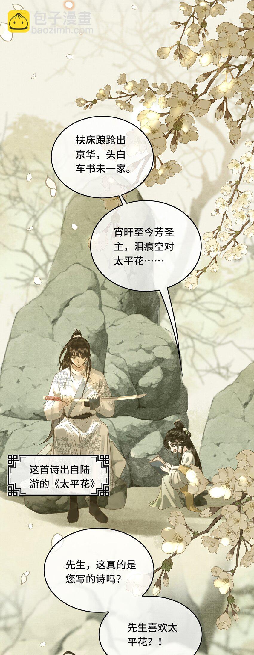 035 这是先生种的印记-第37话