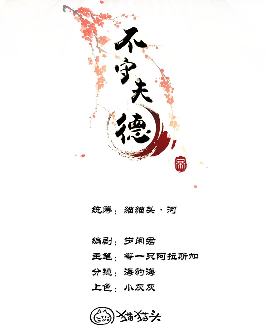 035 这是先生种的印记-第37话