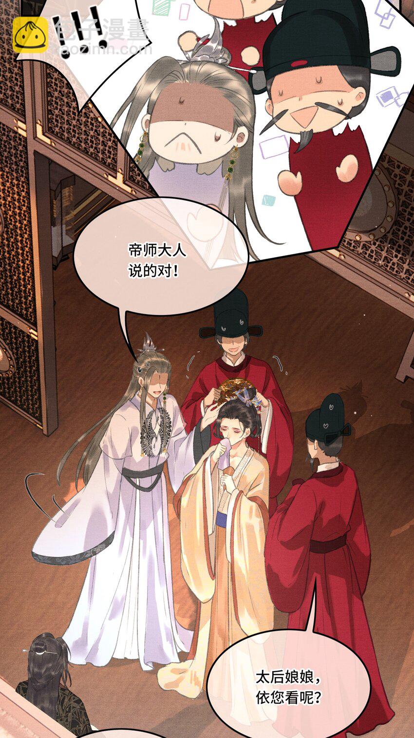 003 朕可是有皇位要继承的！-第5话