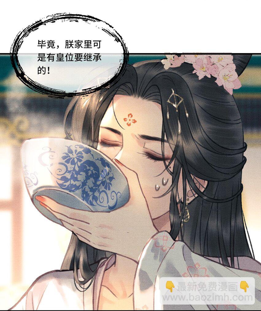 003 朕可是有皇位要继承的！-第5话