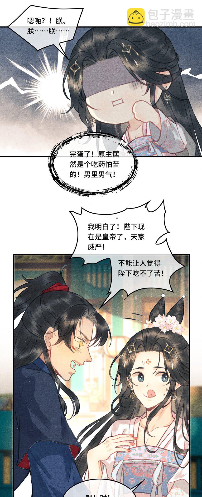 003 朕可是有皇位要继承的！-第5话