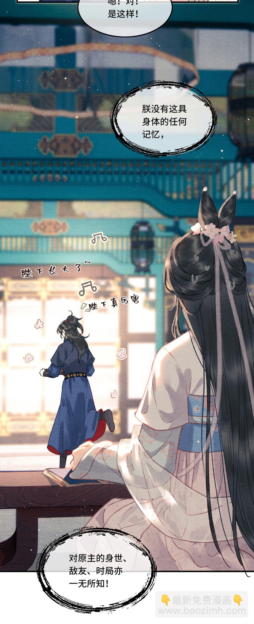 003 朕可是有皇位要继承的！-第5话