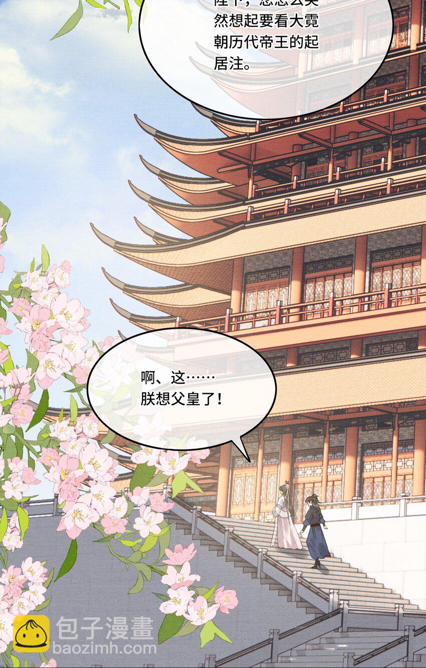 003 朕可是有皇位要继承的！-第5话