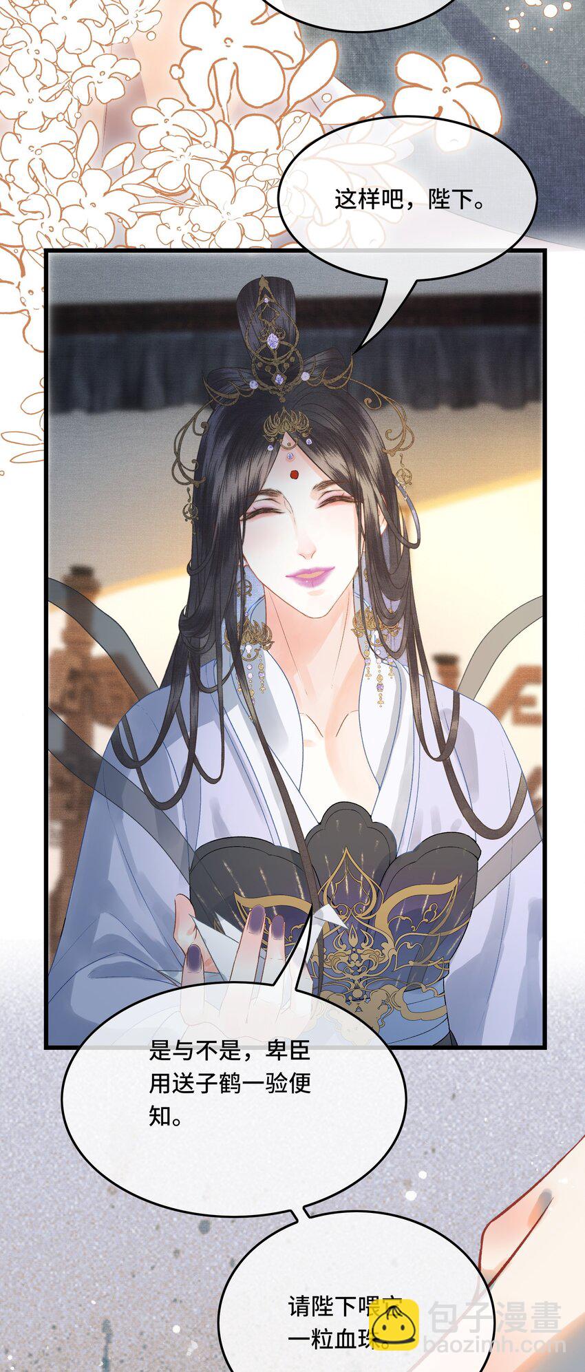 039 孩子是帝师的！-第41话