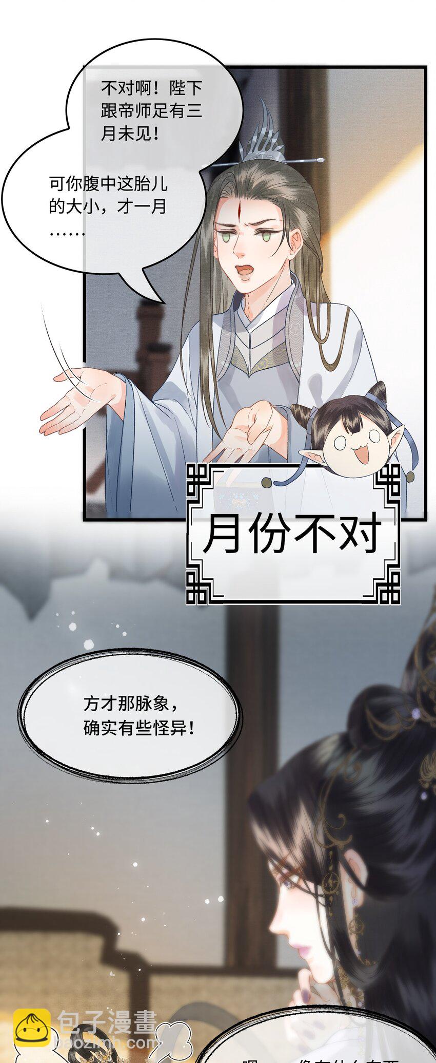039 孩子是帝师的！-第41话