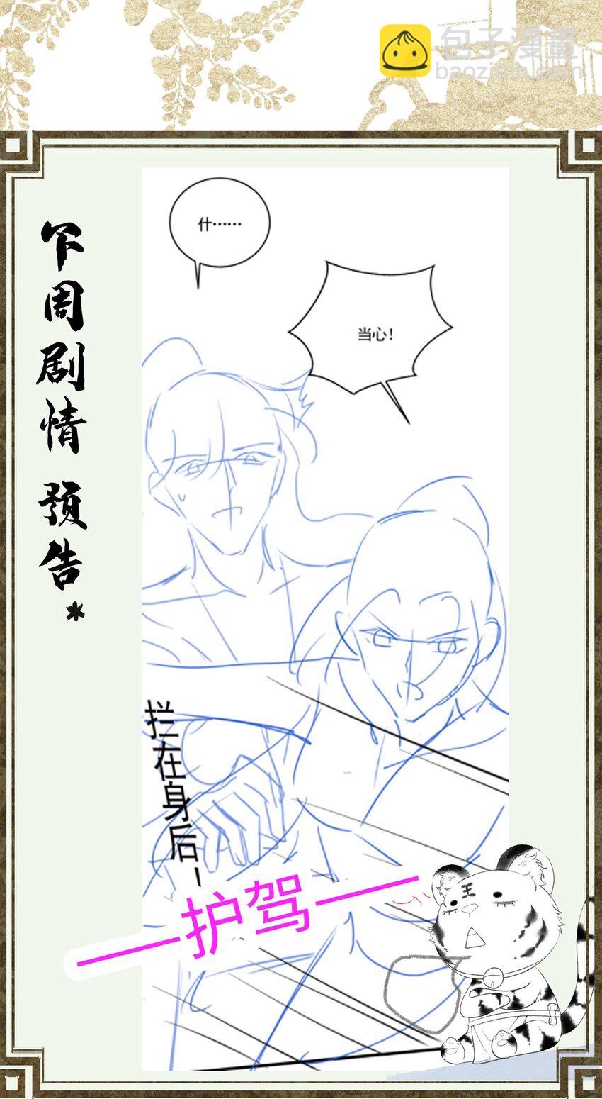 049 暮落使臣-第51话