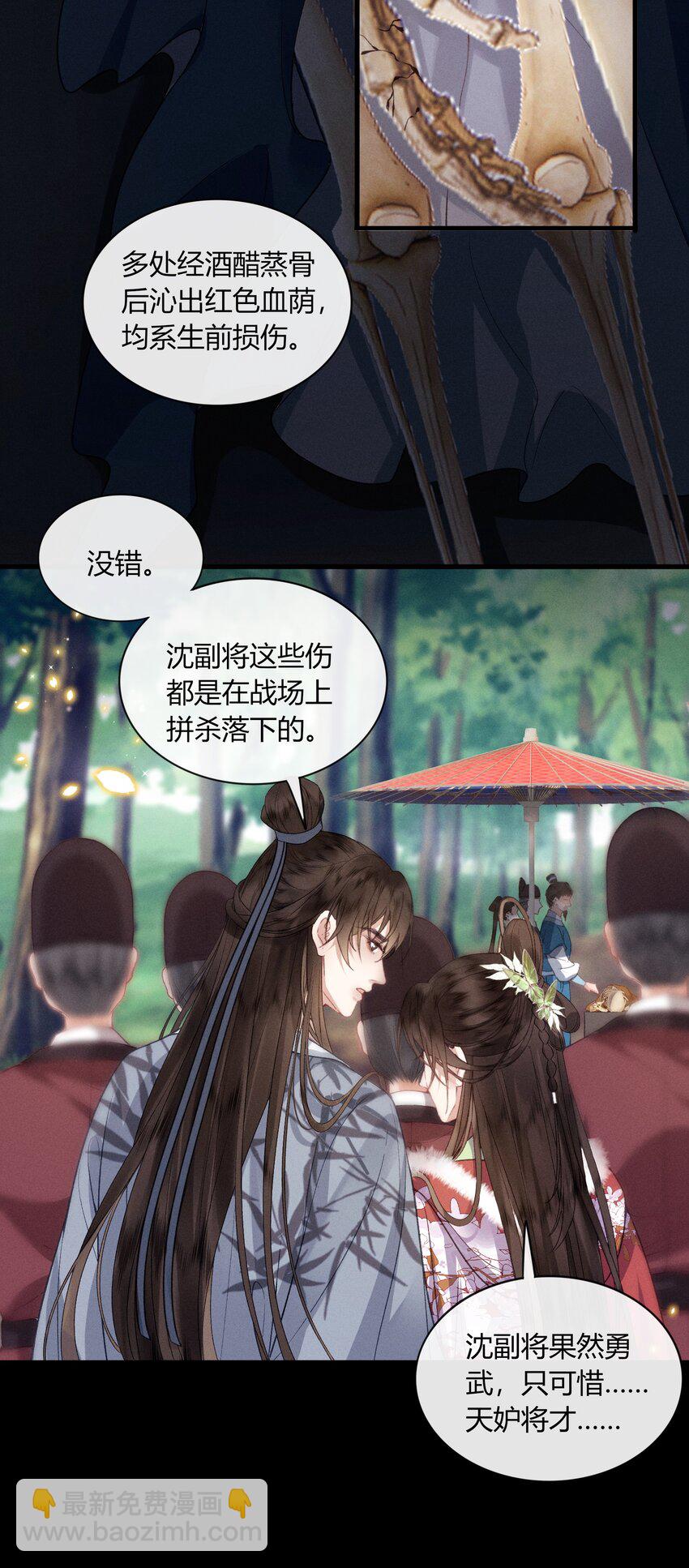 59 验骨-第61话