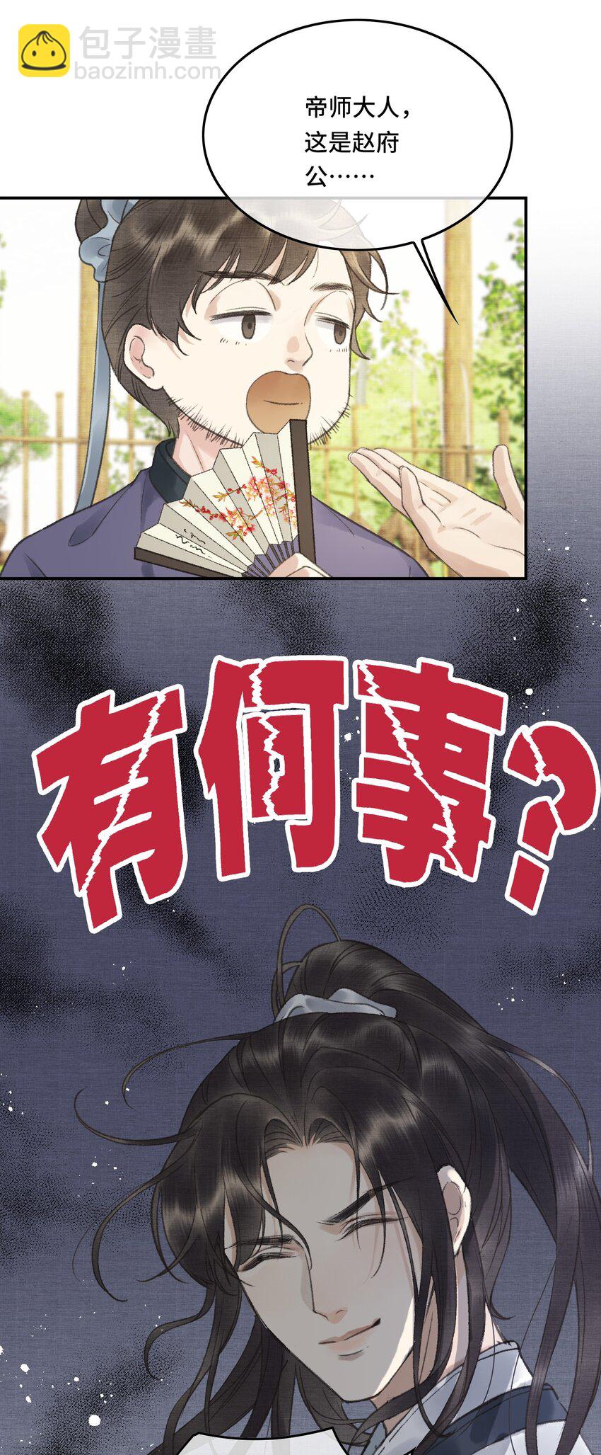 007 臣怎么舍得让别人拥有你-第9话
