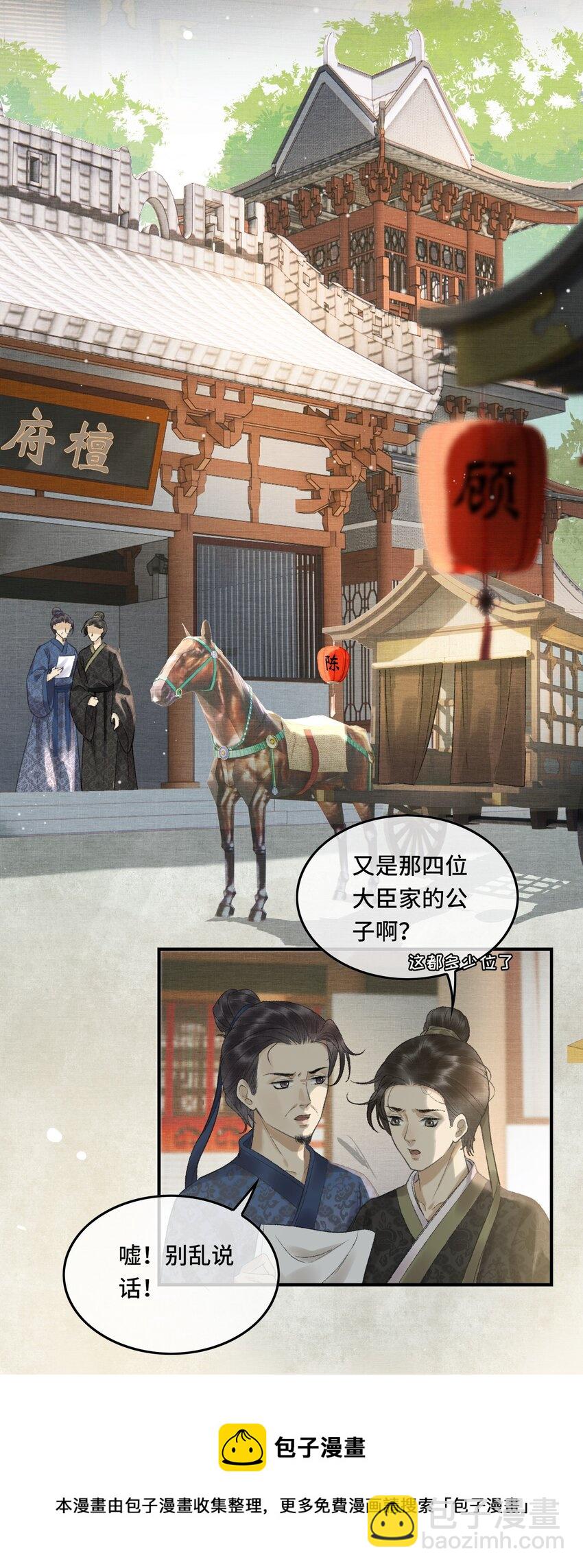 007 臣怎么舍得让别人拥有你-第9话