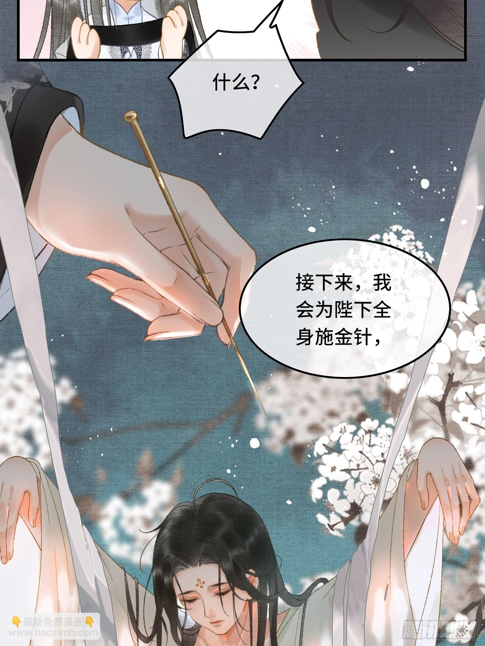 第十一话 烦请帝师为陛下宽衣-第13话