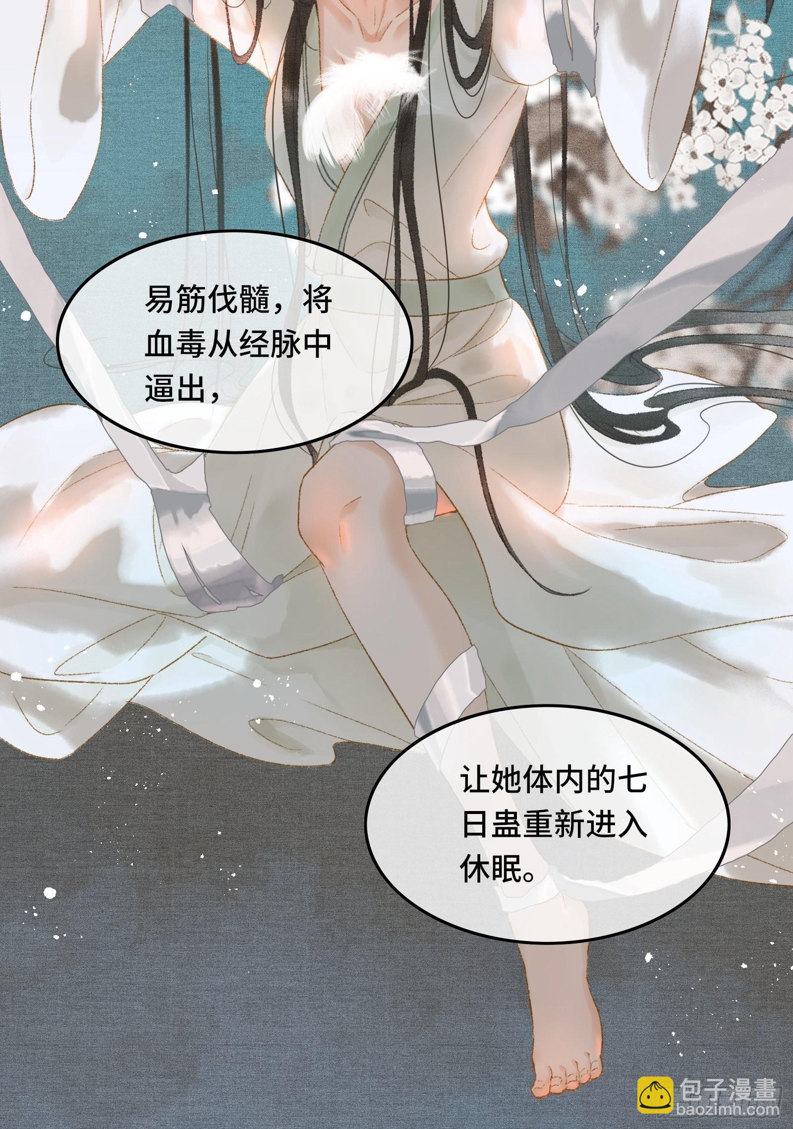 第十一话 烦请帝师为陛下宽衣-第13话