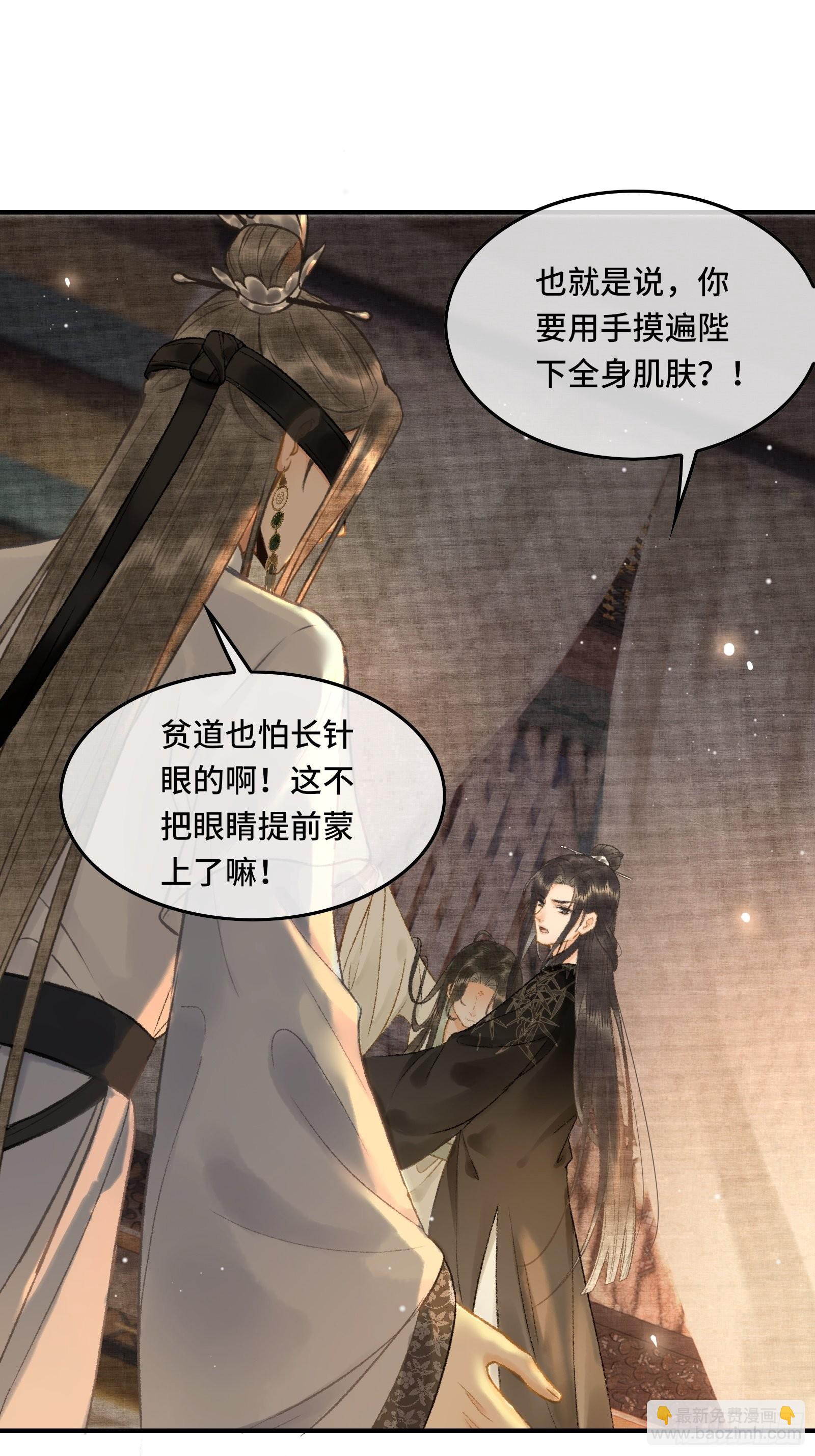 第十一话 烦请帝师为陛下宽衣-第13话