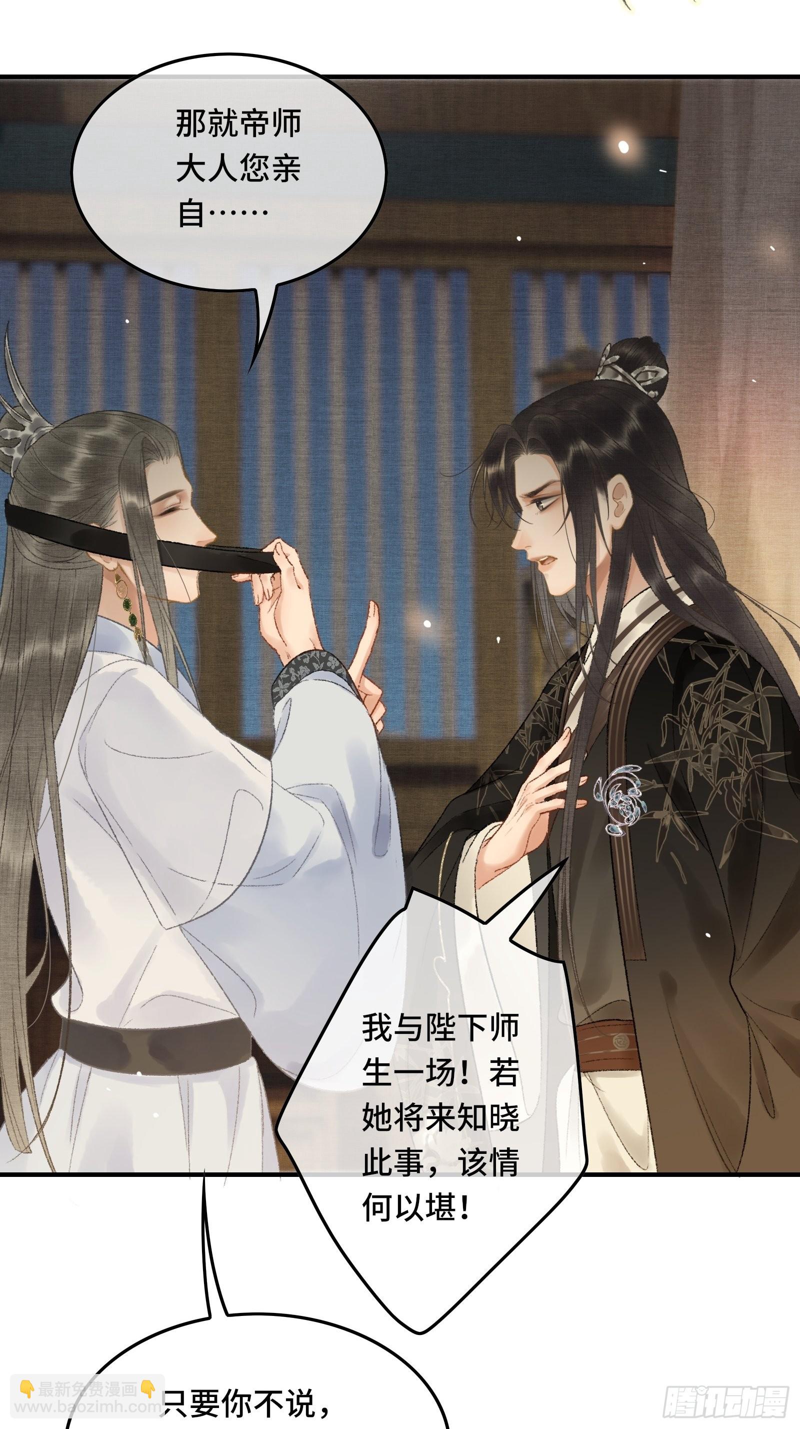 第十一话 烦请帝师为陛下宽衣-第13话