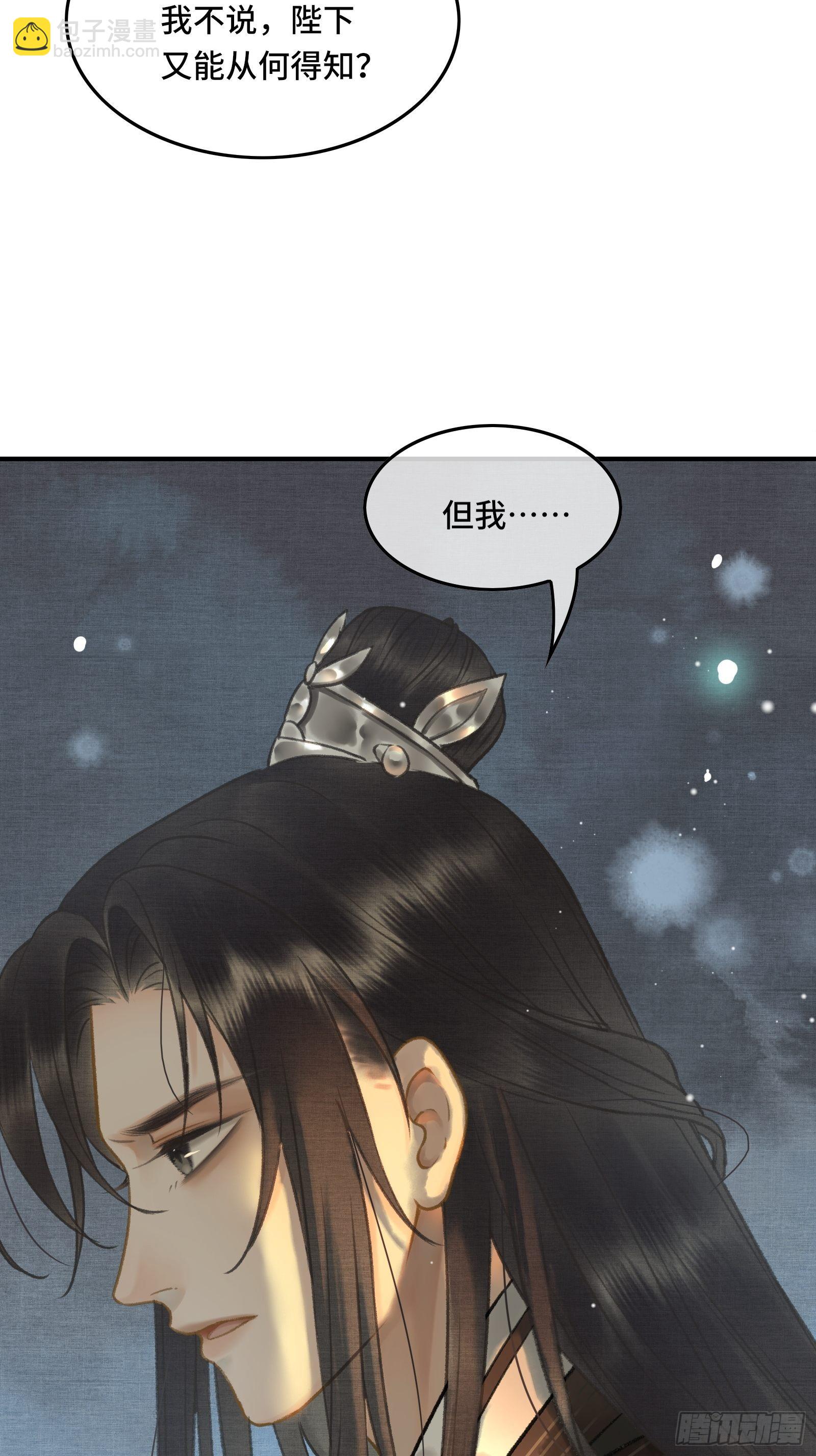 第十一话 烦请帝师为陛下宽衣-第13话