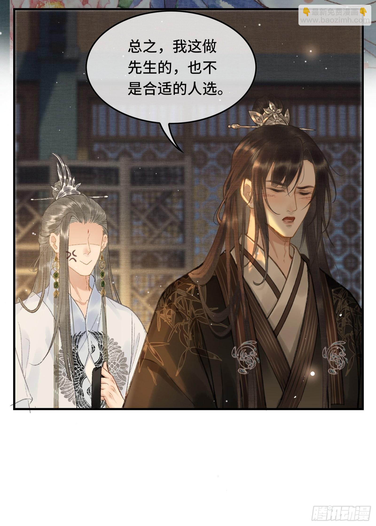 第十一话 烦请帝师为陛下宽衣-第13话