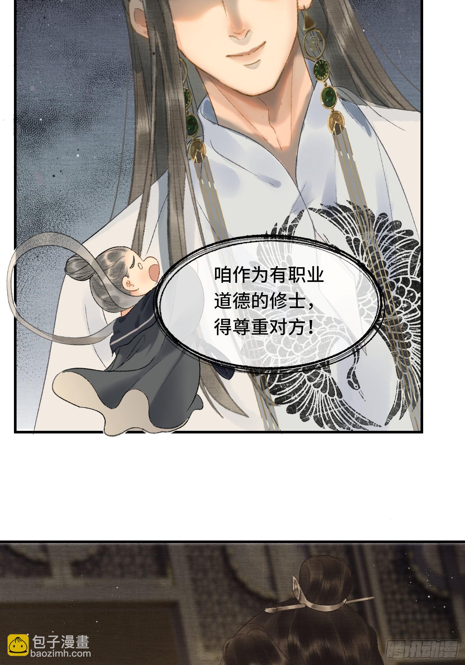 第十一话 烦请帝师为陛下宽衣-第13话