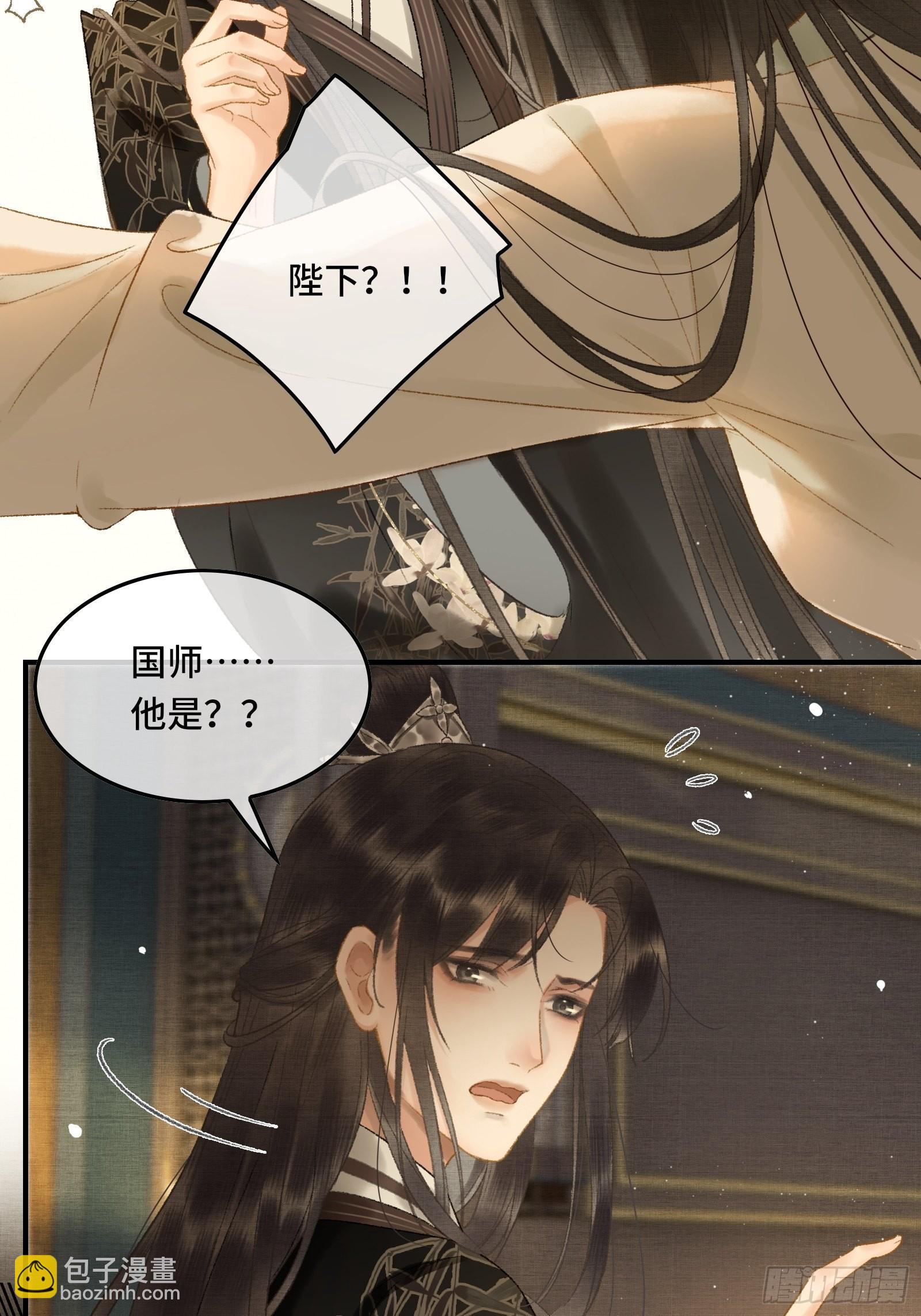 第十一话 烦请帝师为陛下宽衣-第13话