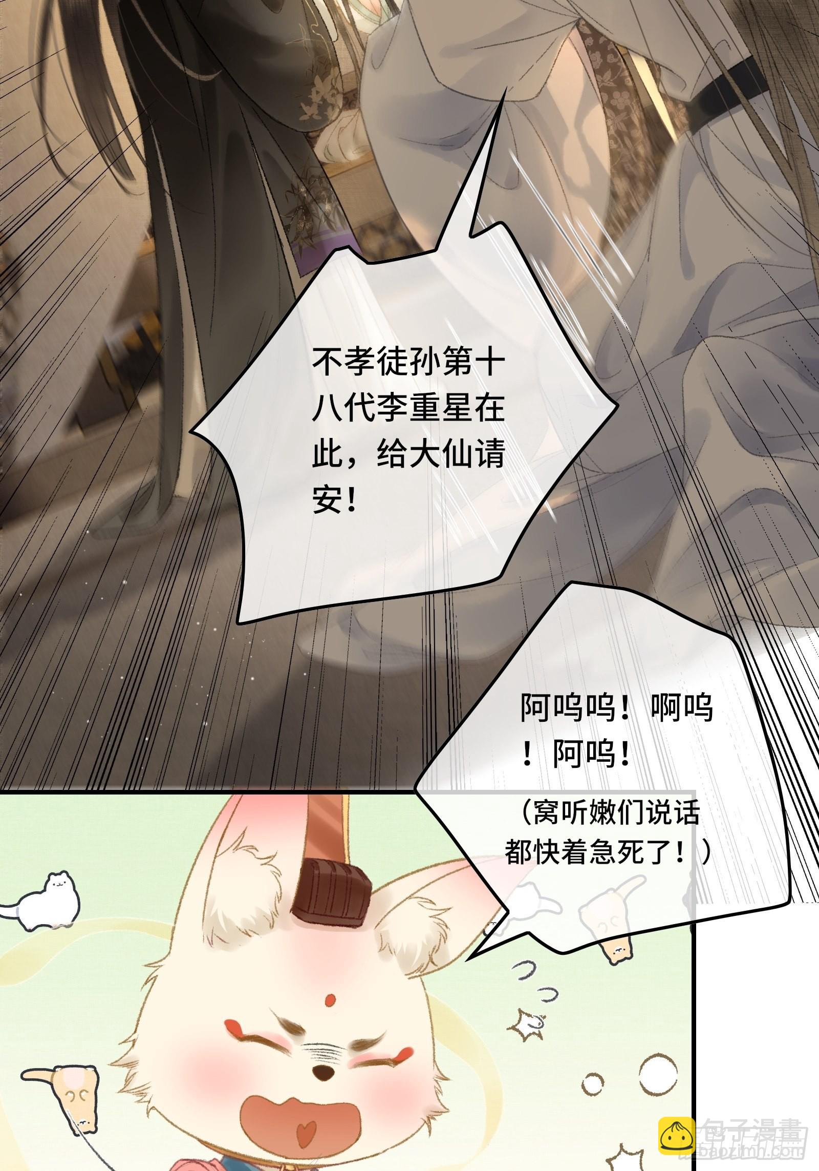 第十一话 烦请帝师为陛下宽衣-第13话