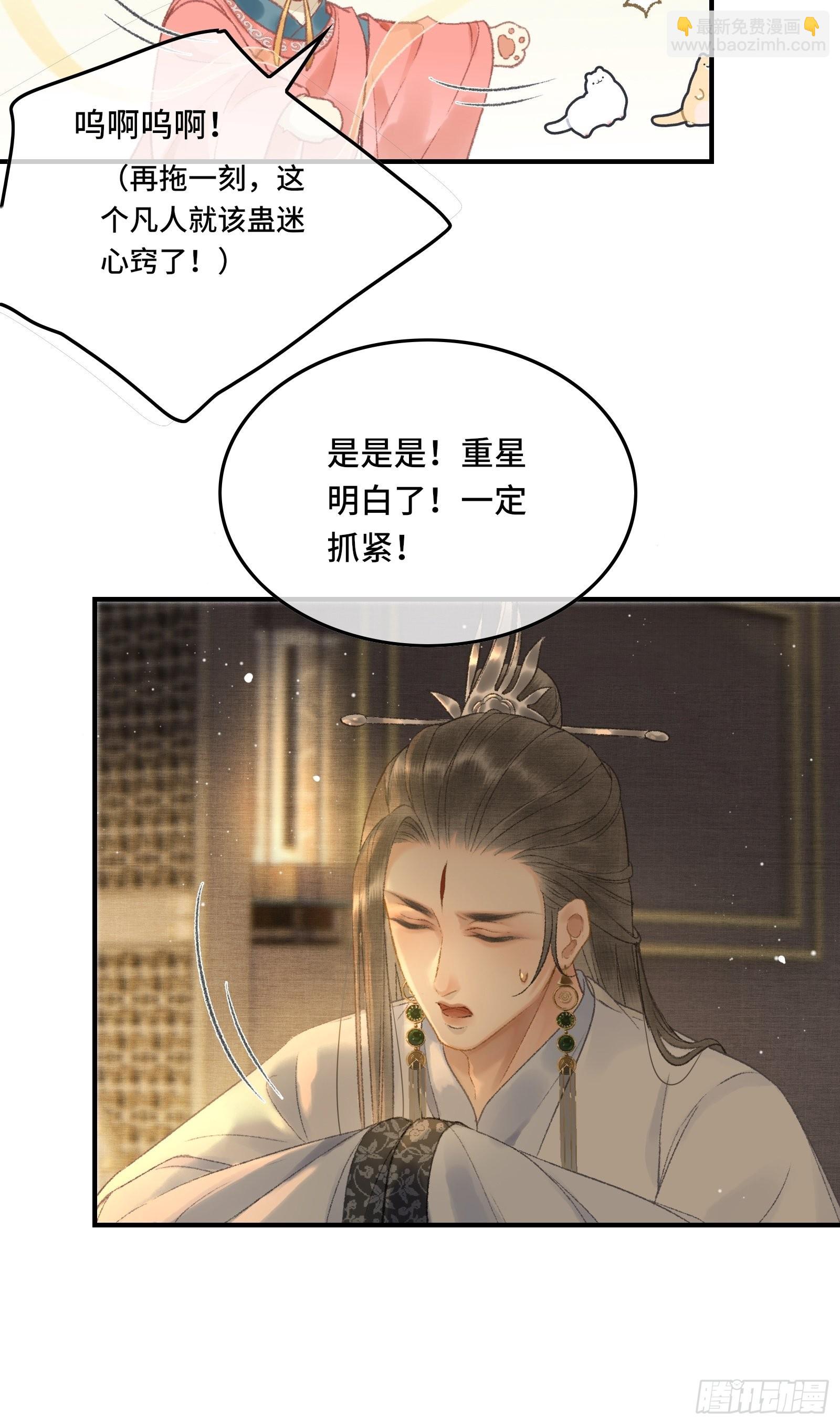 第十一话 烦请帝师为陛下宽衣-第13话