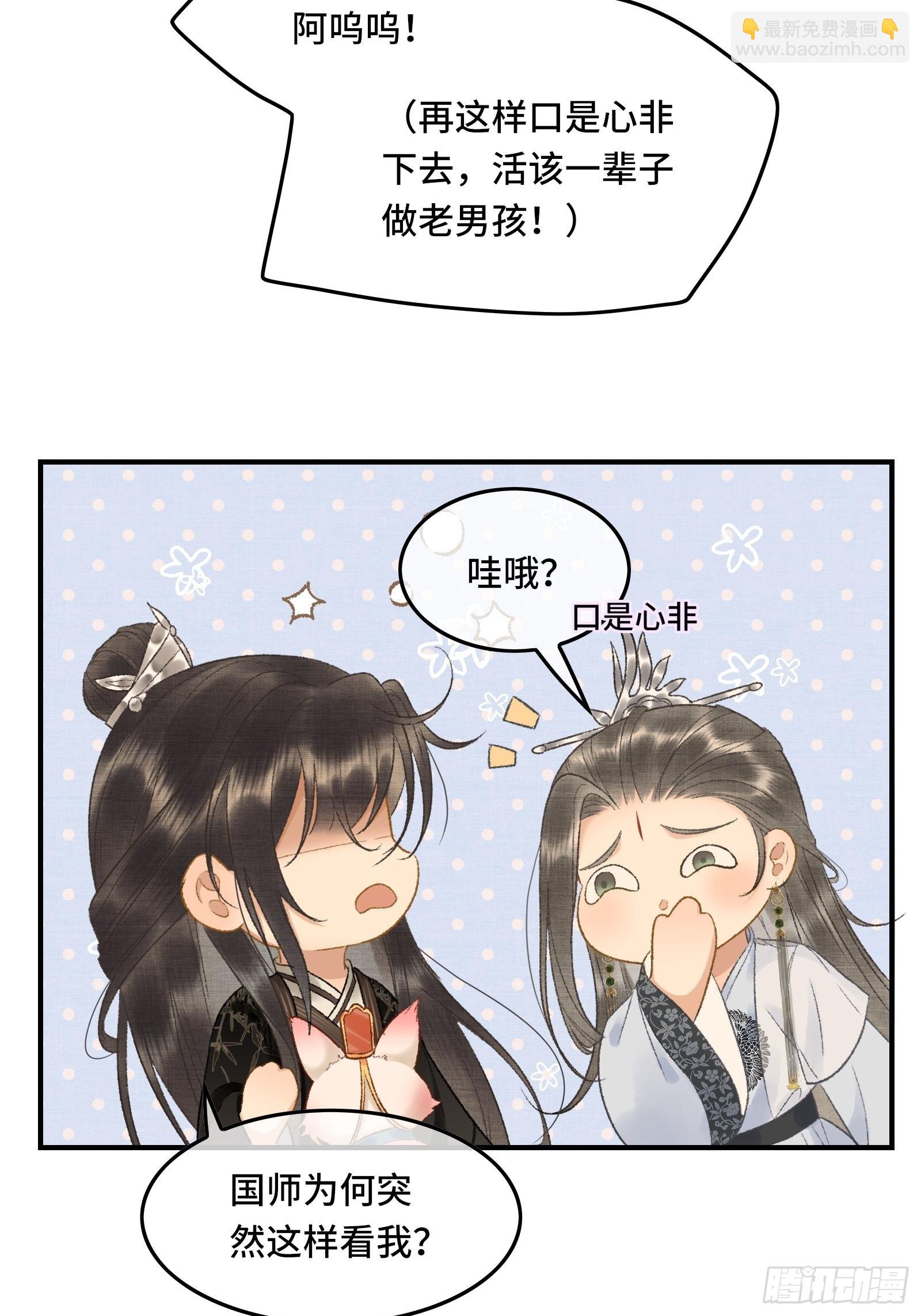 第十一话 烦请帝师为陛下宽衣-第13话