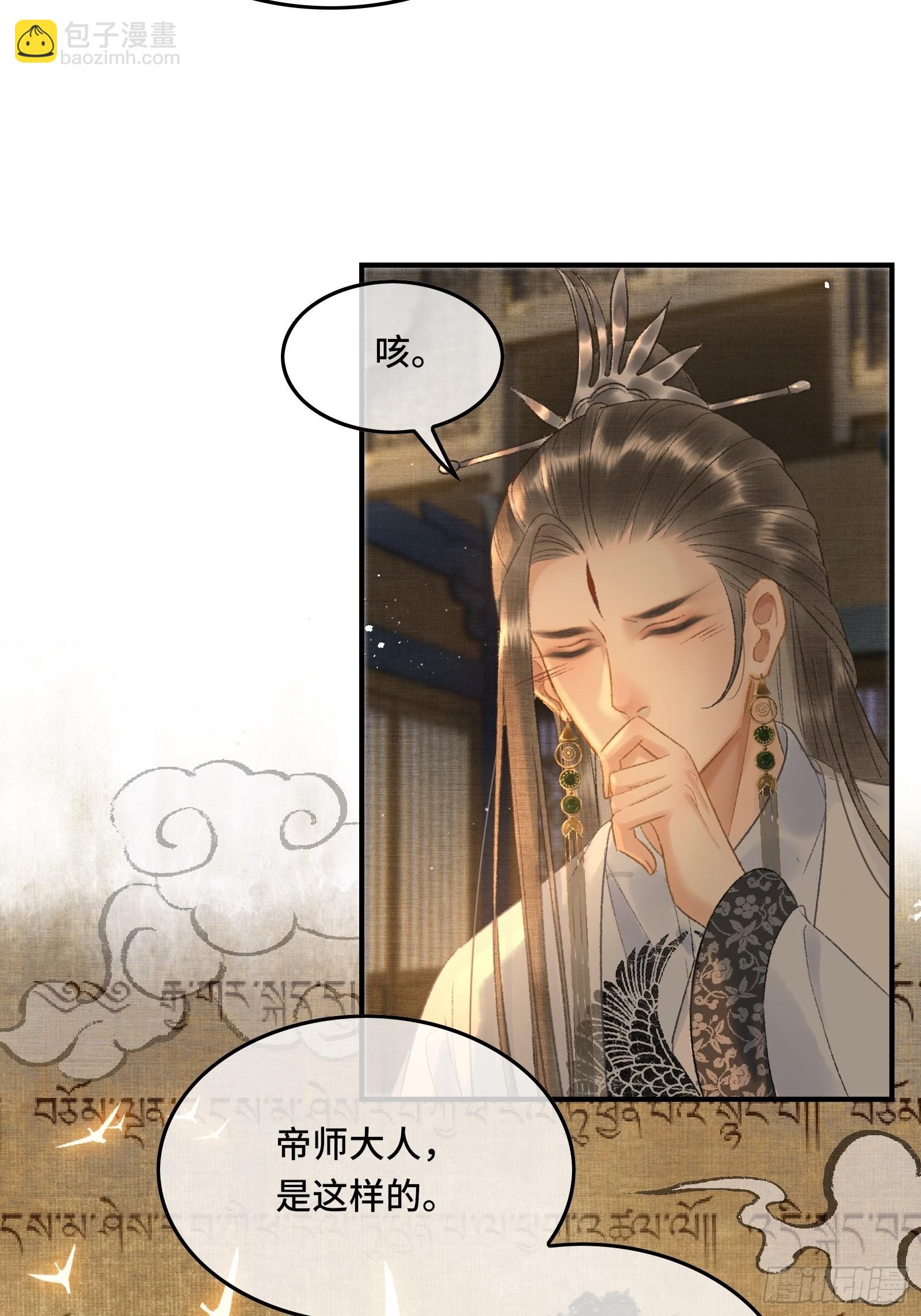 第十一话 烦请帝师为陛下宽衣-第13话