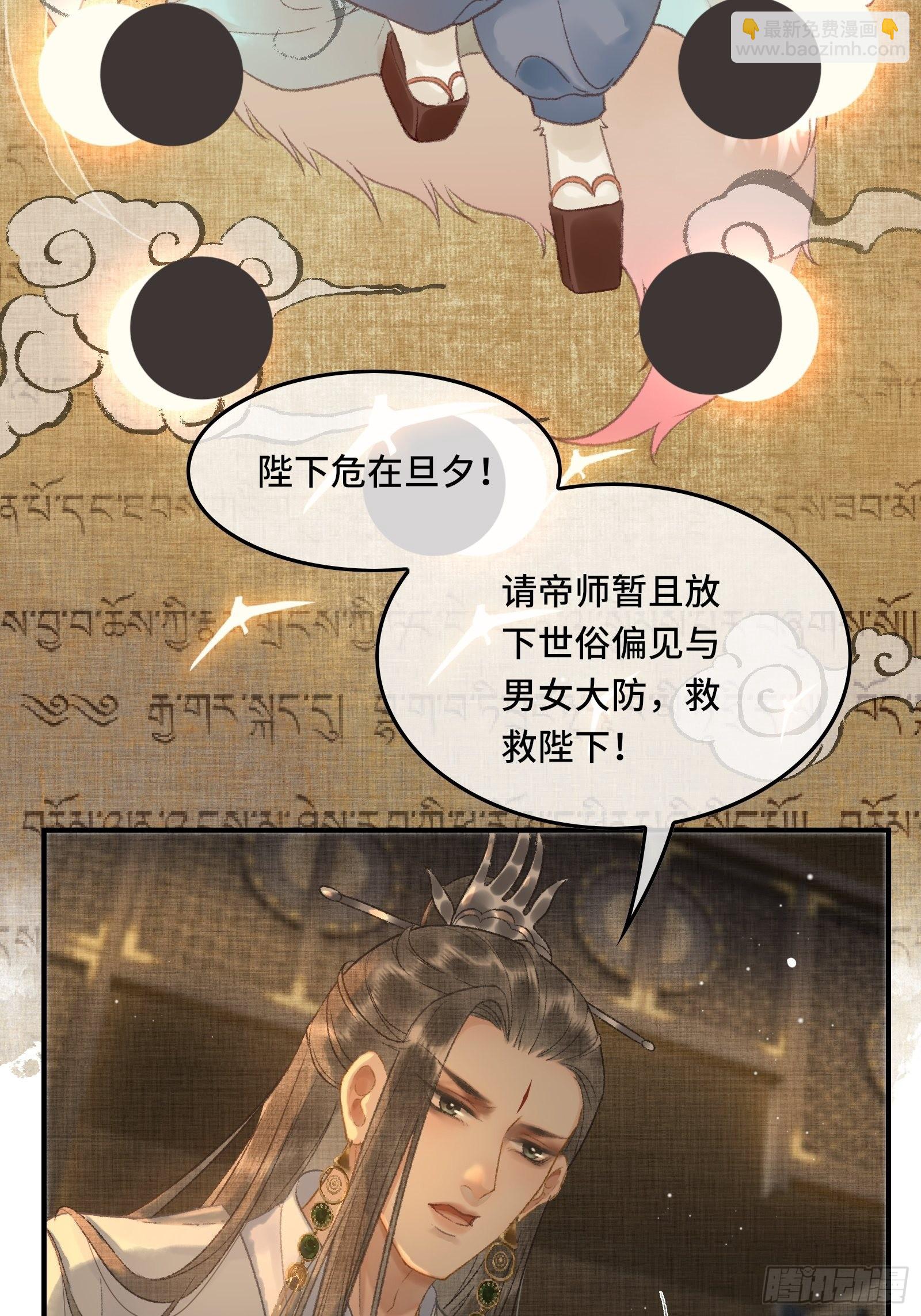 第十一话 烦请帝师为陛下宽衣-第13话